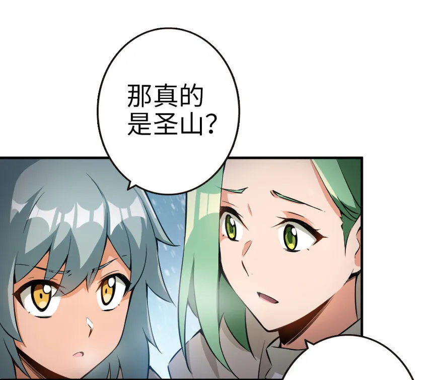 53 圣山 第11页