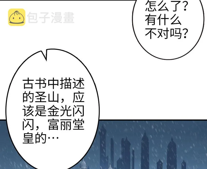 53 圣山 第12页
