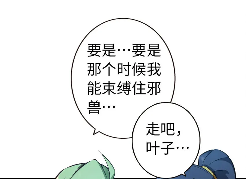 53 圣山 第38页