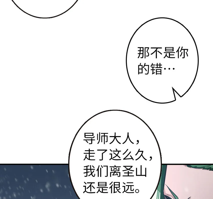 53 圣山 第40页