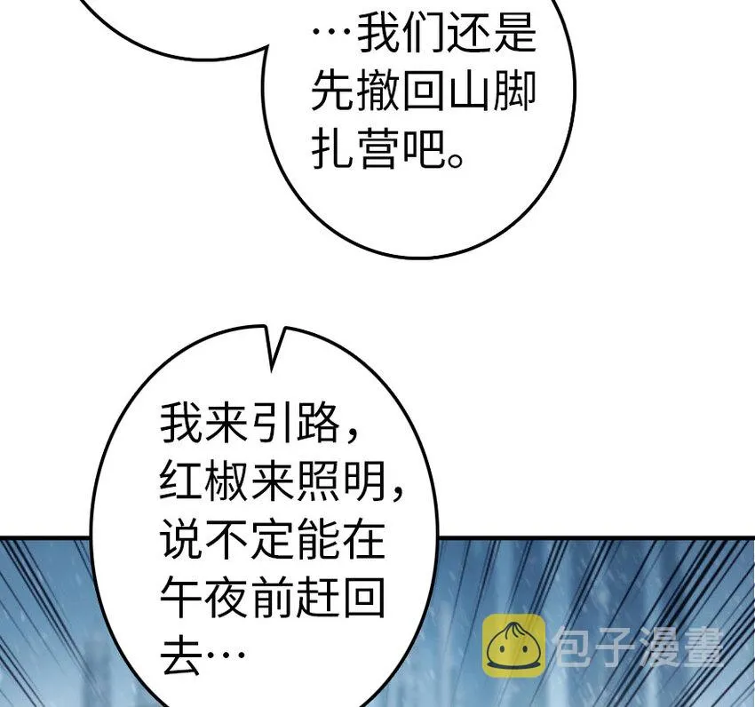 53 圣山 第42页