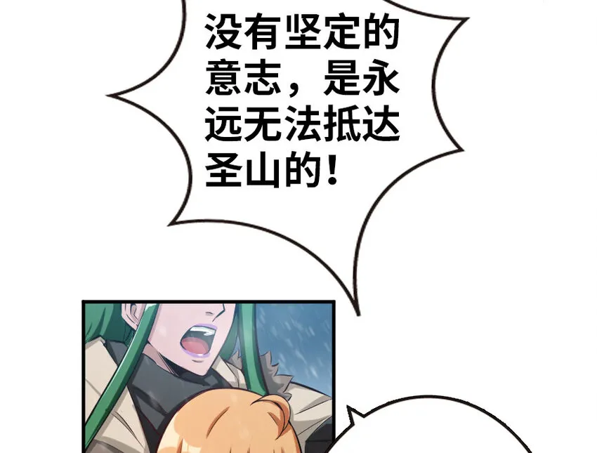53 圣山 第46页