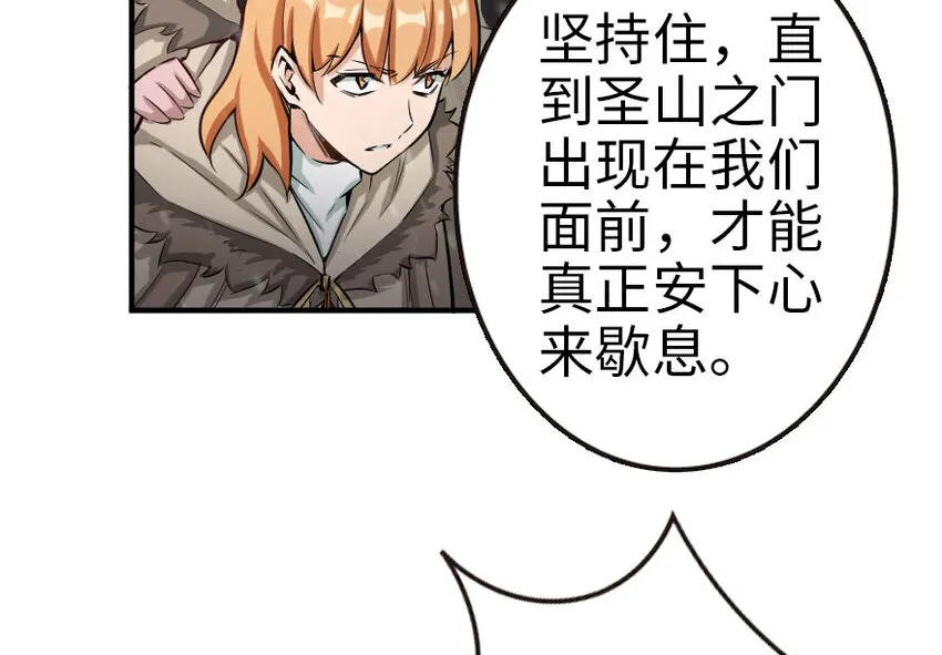 53 圣山 第47页