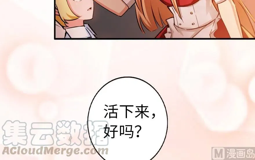 56 活下来，好吗？ 第17页