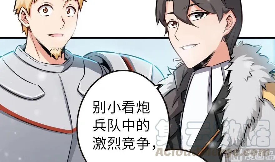 57 火炮队训练 第53页
