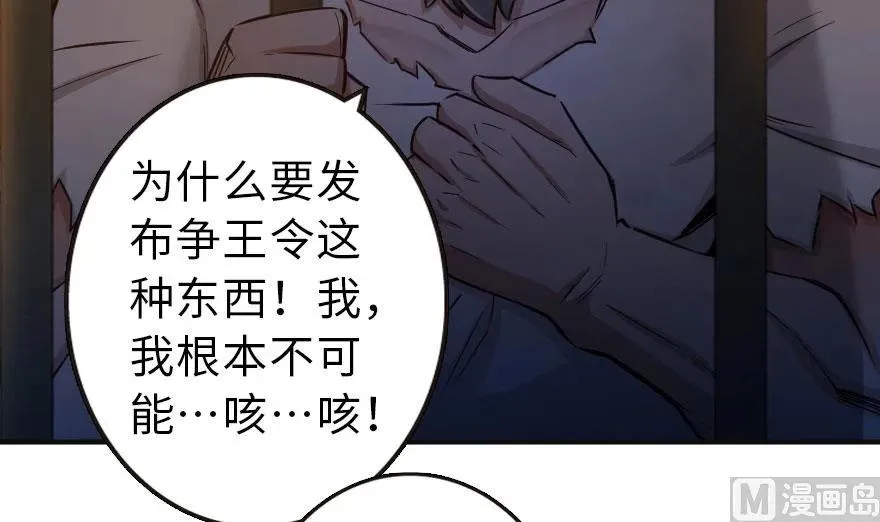 60 王者的结局 第60页