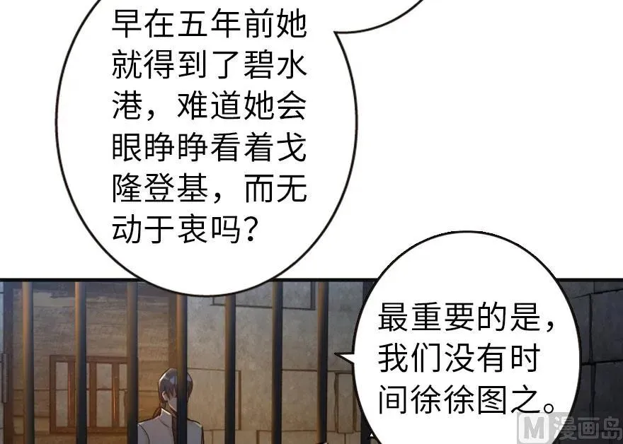 60 王者的结局 第64页