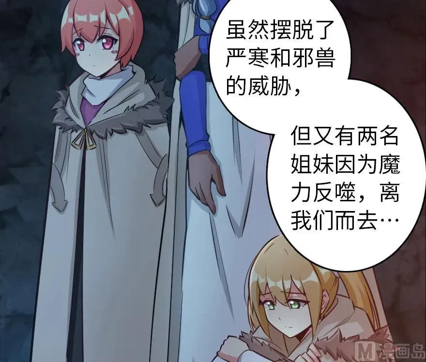 61 共助会的抉择 第11页