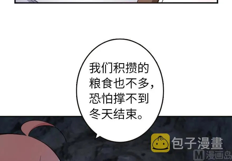 61 共助会的抉择 第14页