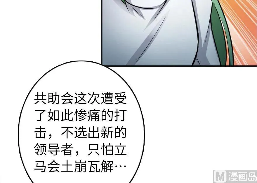 61 共助会的抉择 第66页