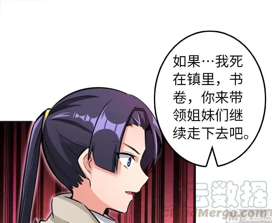 61 共助会的抉择 第77页