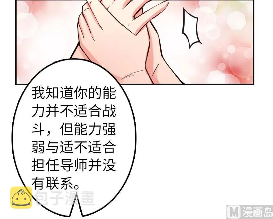 61 共助会的抉择 第80页
