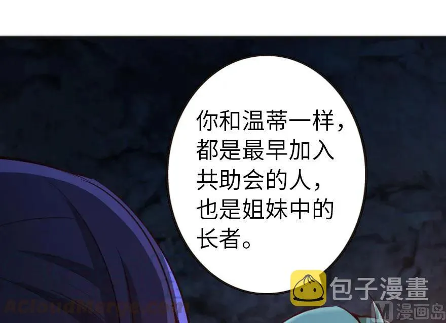 61 共助会的抉择 第81页