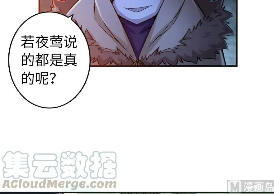 61 共助会的抉择 第85页