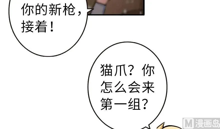 62 对混合种邪兽特种作战 第34页