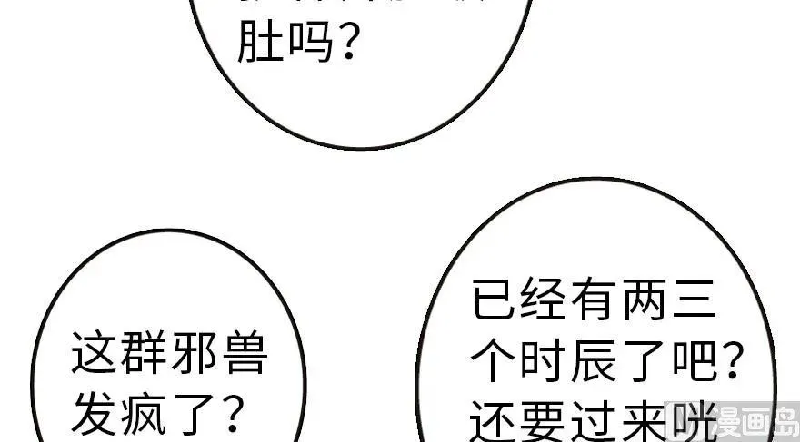 62 对混合种邪兽特种作战 第39页