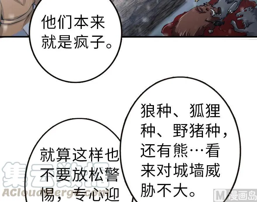 62 对混合种邪兽特种作战 第41页
