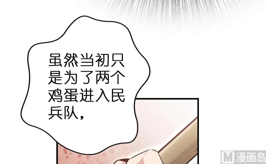 62 对混合种邪兽特种作战 第49页