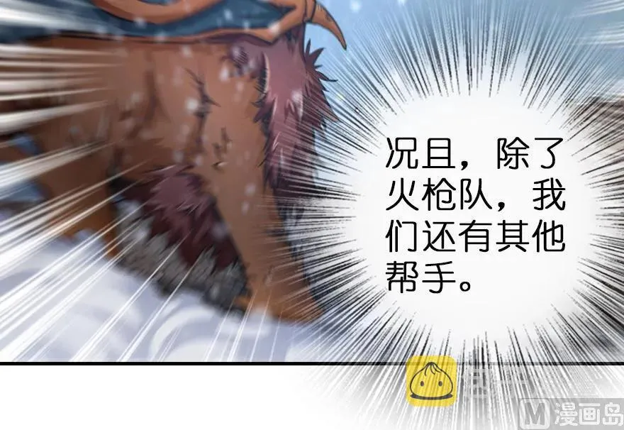 62 对混合种邪兽特种作战 第55页