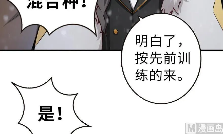 62 对混合种邪兽特种作战 第59页