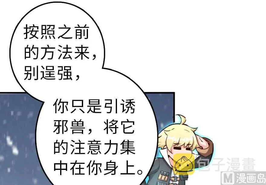 62 对混合种邪兽特种作战 第63页