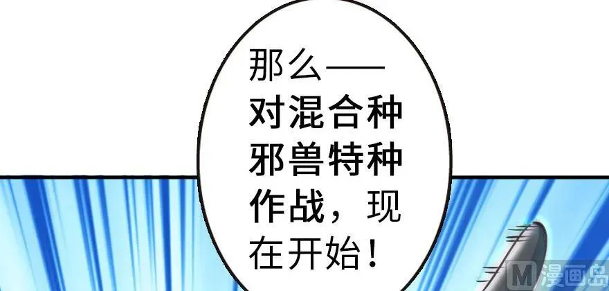 62 对混合种邪兽特种作战 第74页