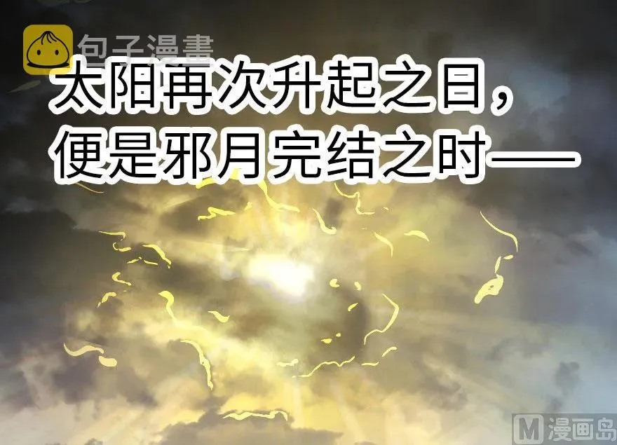 63 邪月完结之时 第92页