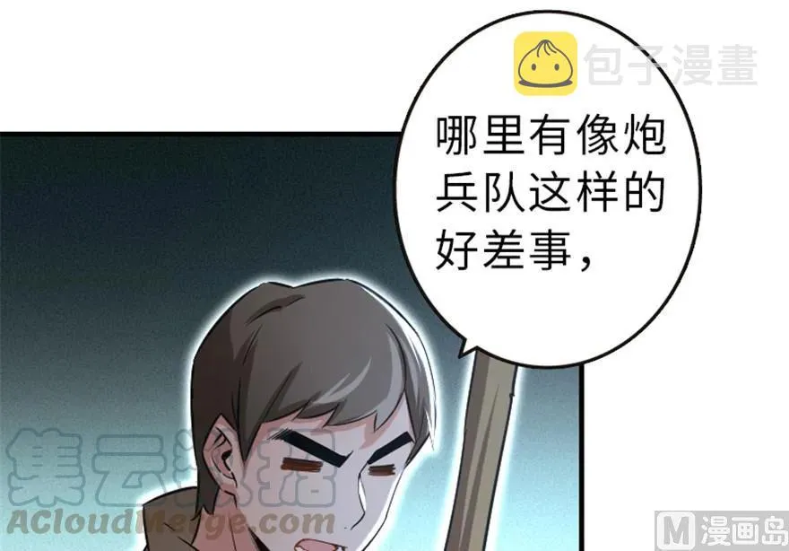 66 心牢 第73页