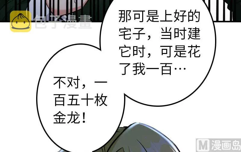 68 强拆不需要理由 第7页