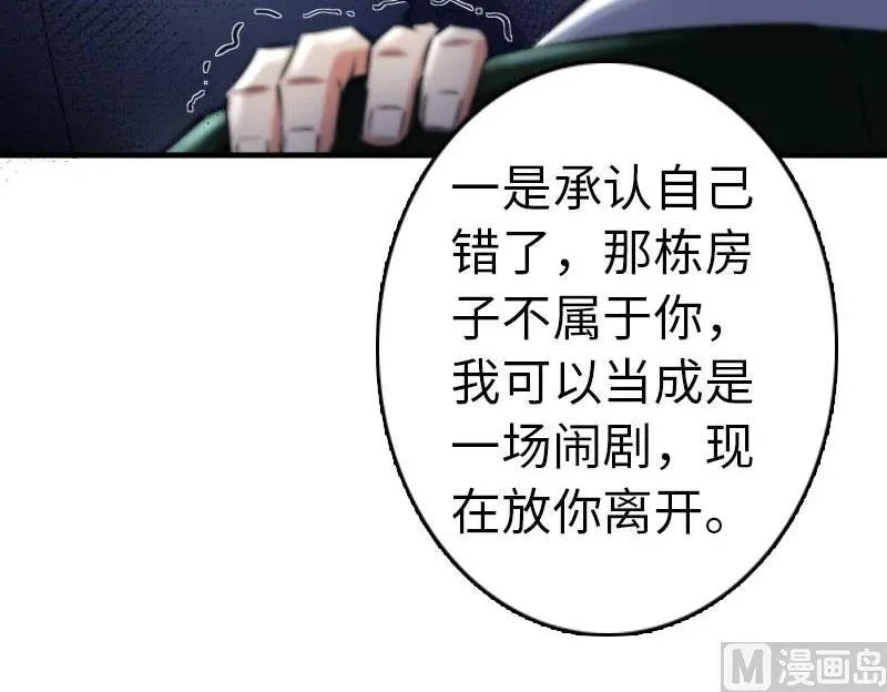 68 强拆不需要理由 第43页