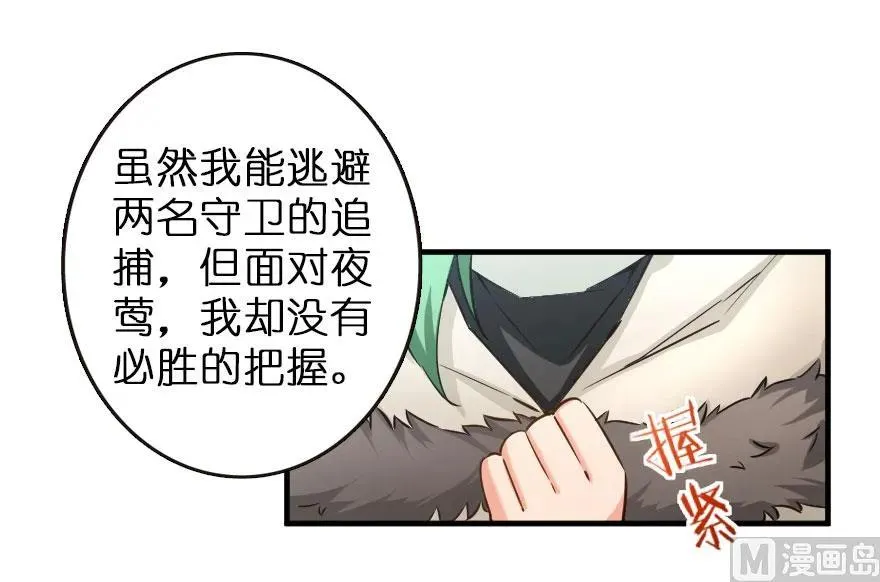 69 我是一名女巫 第23页