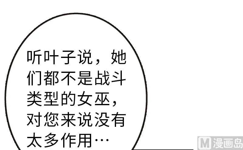 70 新女巫，新能力 第2页