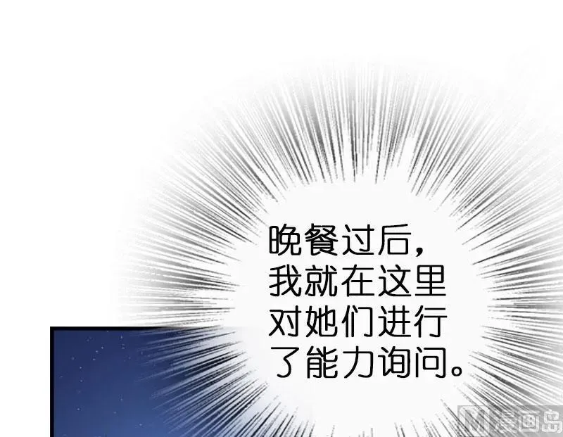 70 新女巫，新能力 第52页