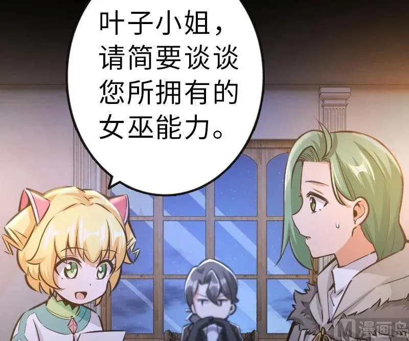 70 新女巫，新能力 第57页