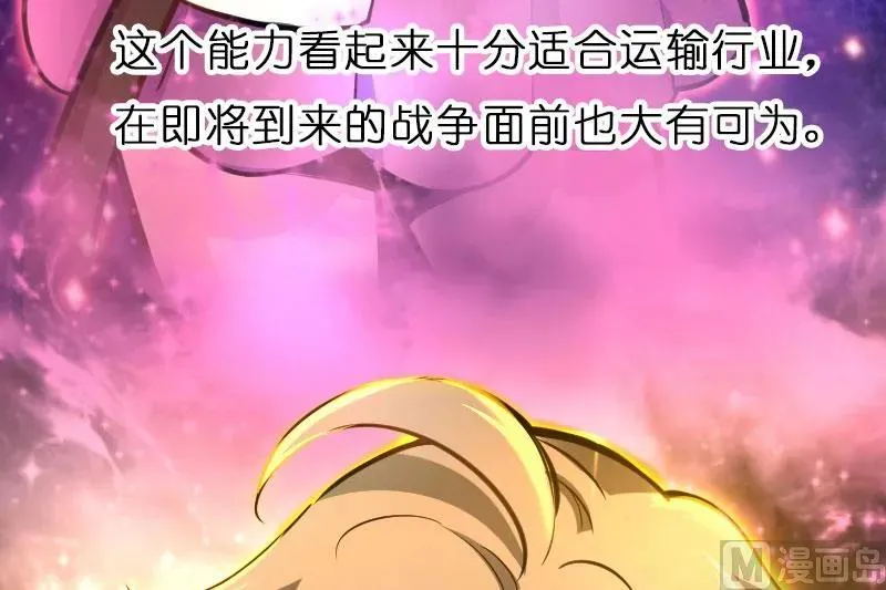 70 新女巫，新能力 第78页