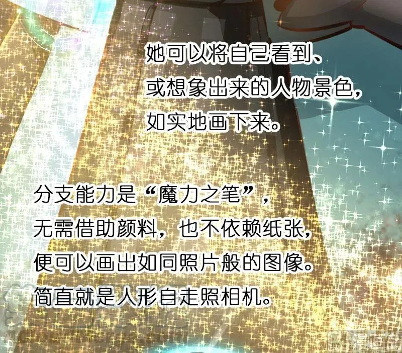 70 新女巫，新能力 第81页