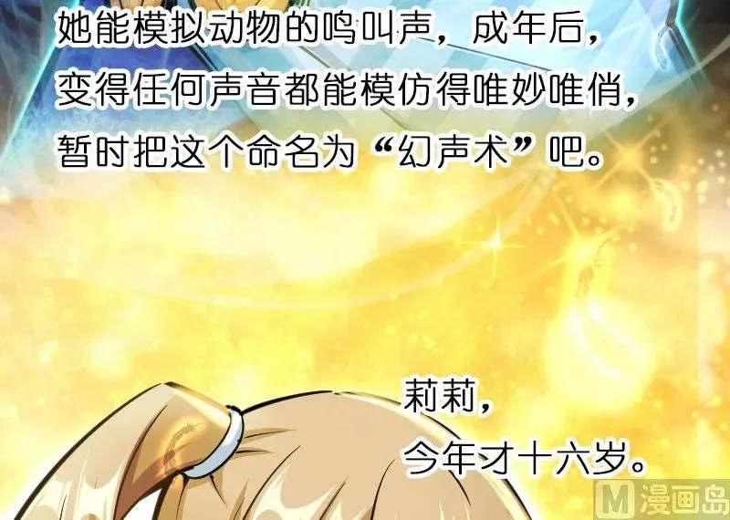 70 新女巫，新能力 第85页
