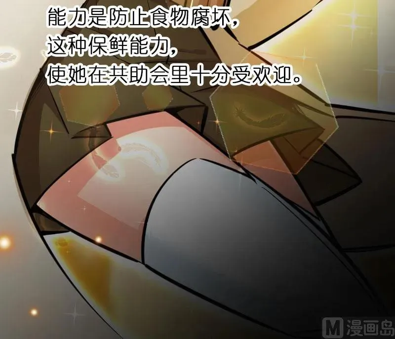 70 新女巫，新能力 第88页