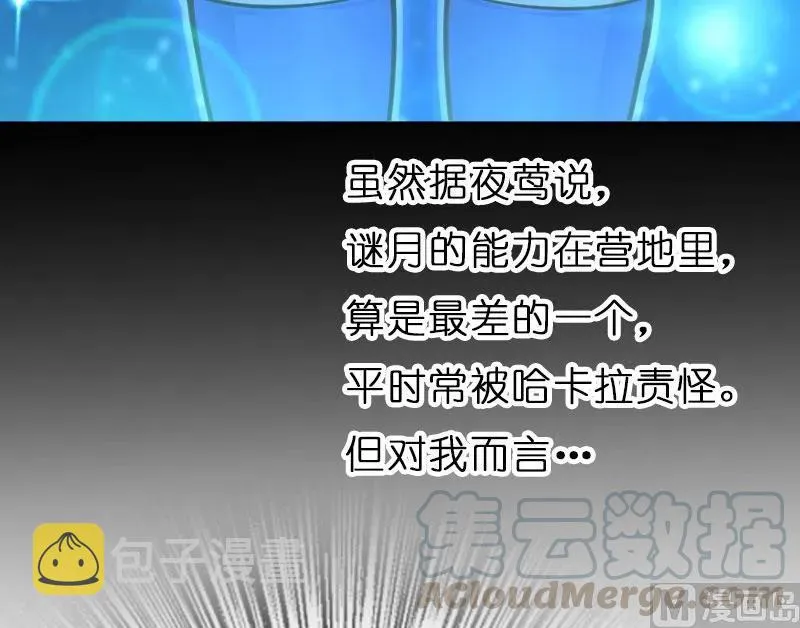 70 新女巫，新能力 第96页