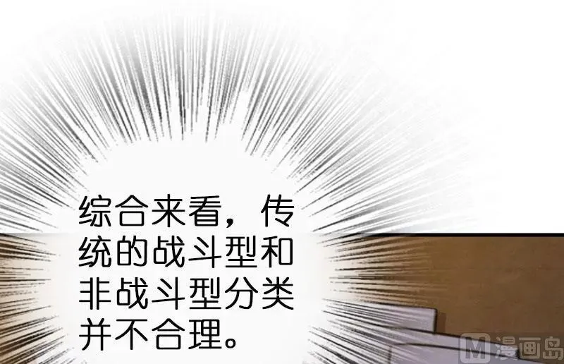 70 新女巫，新能力 第107页