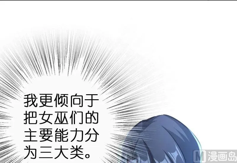 70 新女巫，新能力 第109页
