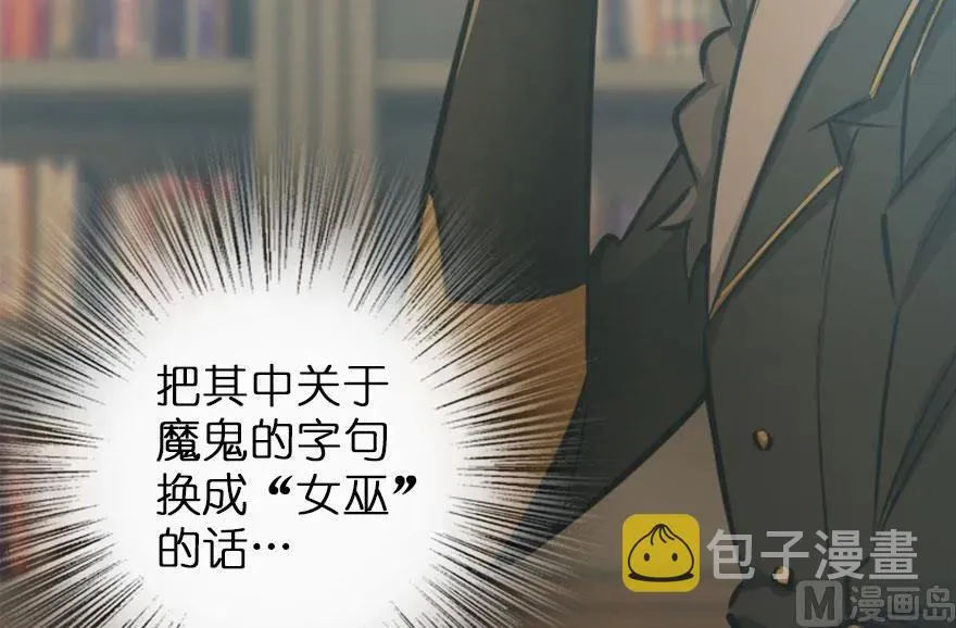 73 女巫联盟 第24页