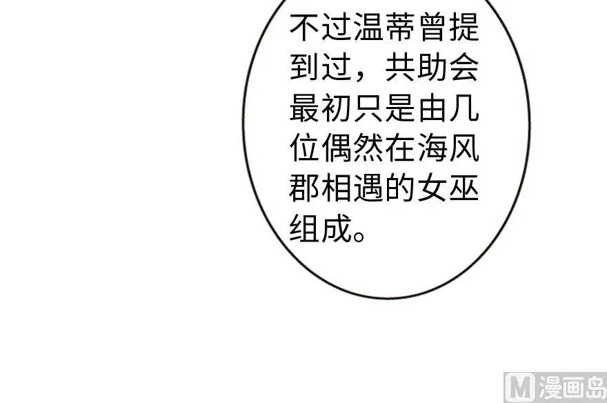 73 女巫联盟 第42页