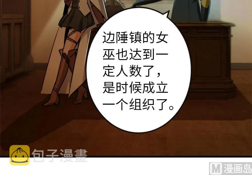 73 女巫联盟 第55页