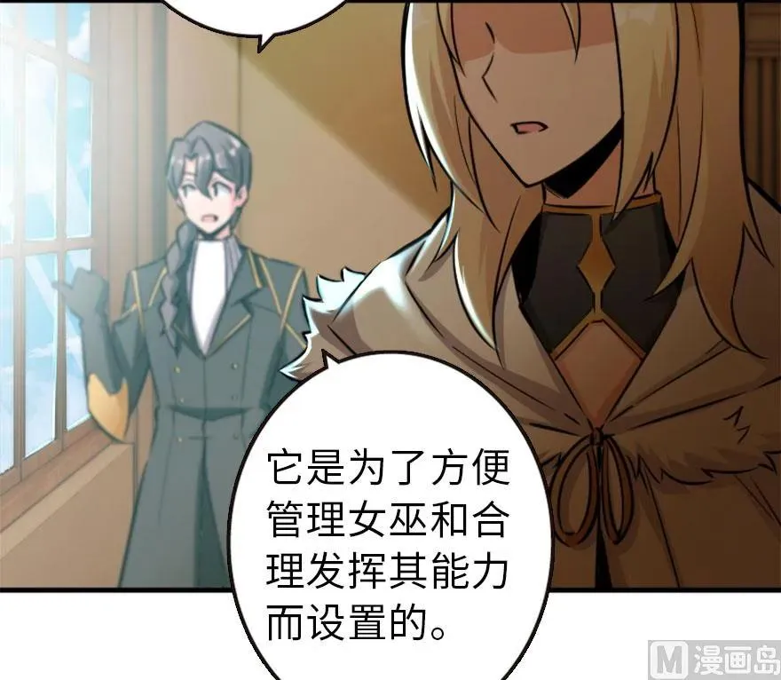 73 女巫联盟 第57页