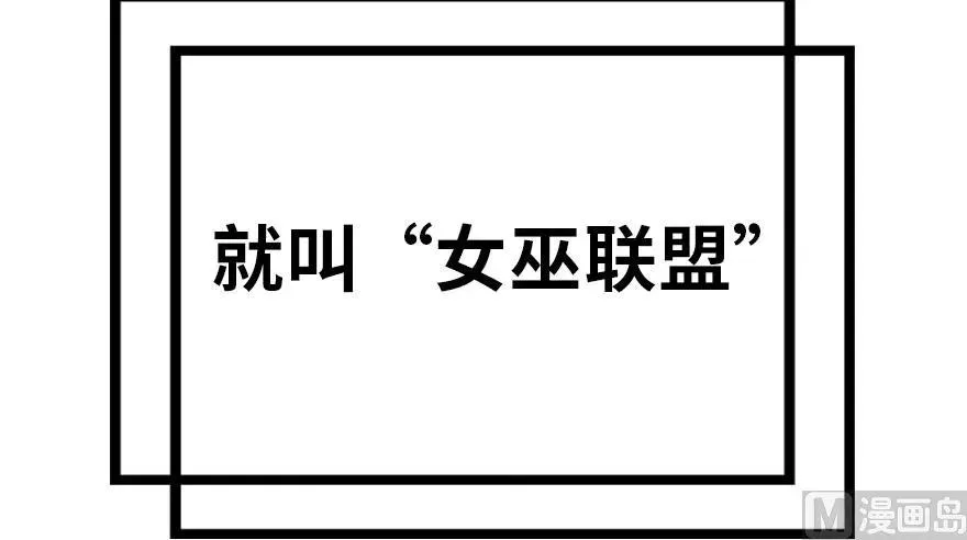 73 女巫联盟 第65页
