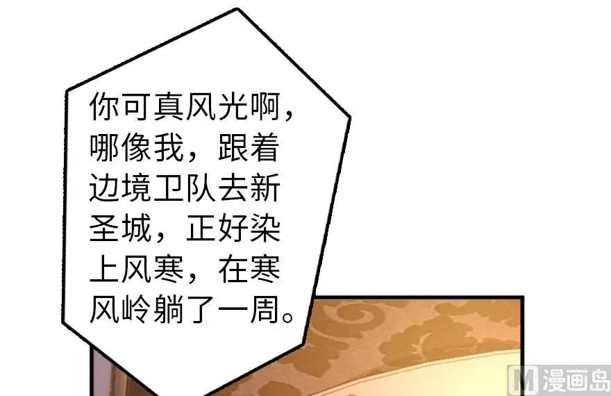 73 女巫联盟 第87页