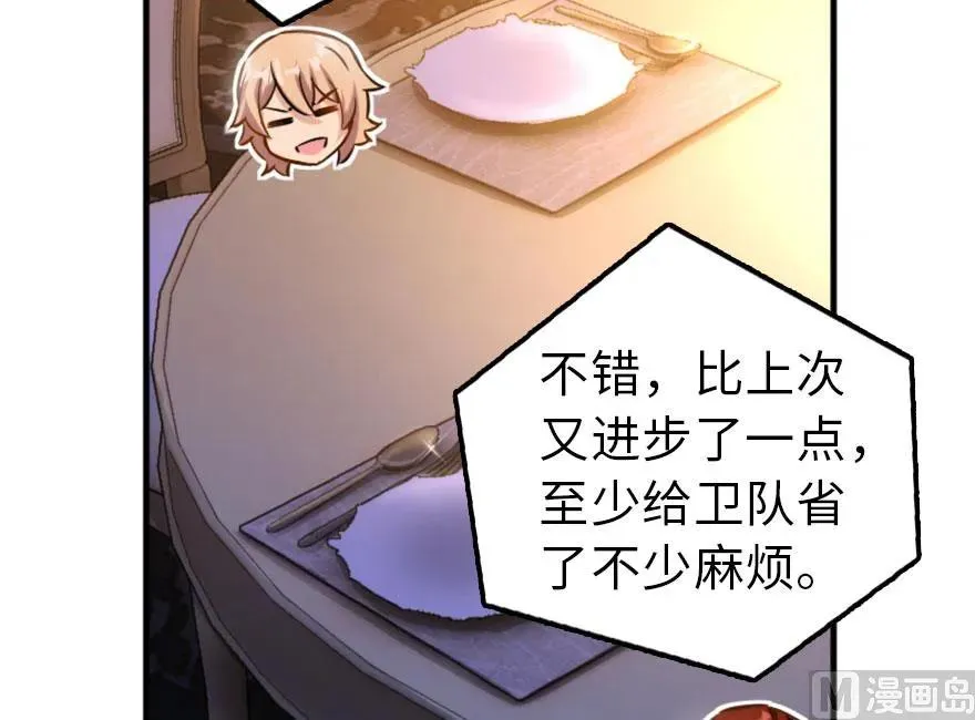 73 女巫联盟 第88页