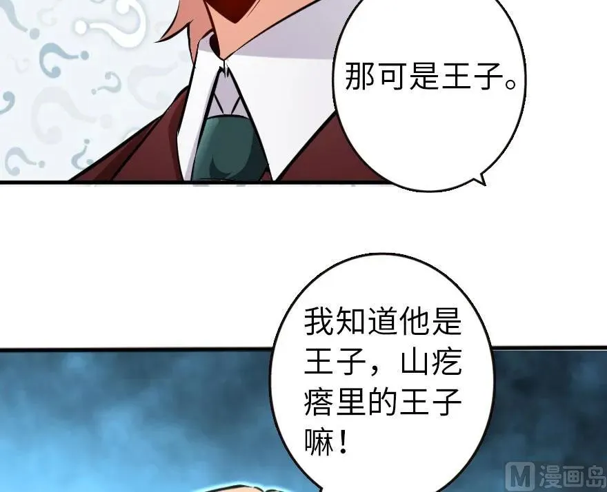 74 深不可测的王子 第37页