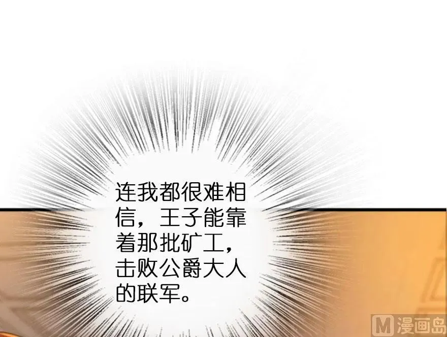 74 深不可测的王子 第47页
